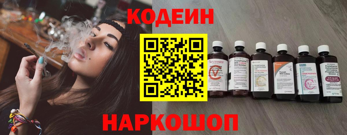 Кодеиновый сироп Lean Purple Drank Усинск