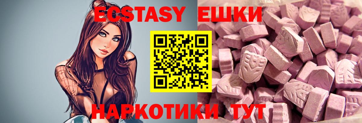 ЭКСТАЗИ 280мг Усинск