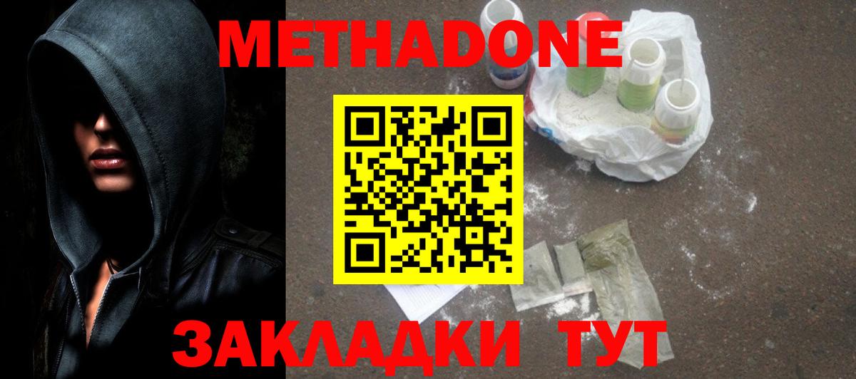 МЕТАДОН кристалл Усинск