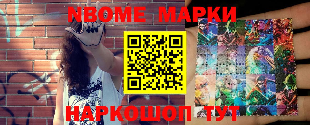 Марки N-bome 1500мкг Усинск